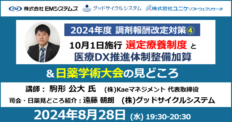 10月1日施行 選定療養制度と医療DX推進体制整備加算