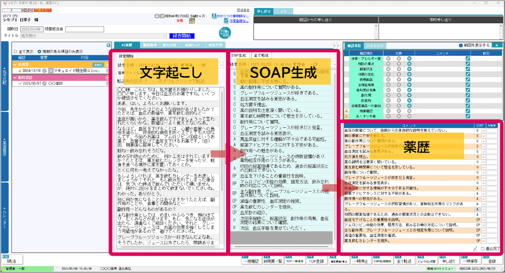 AI薬歴入力オプション 画面イメージ