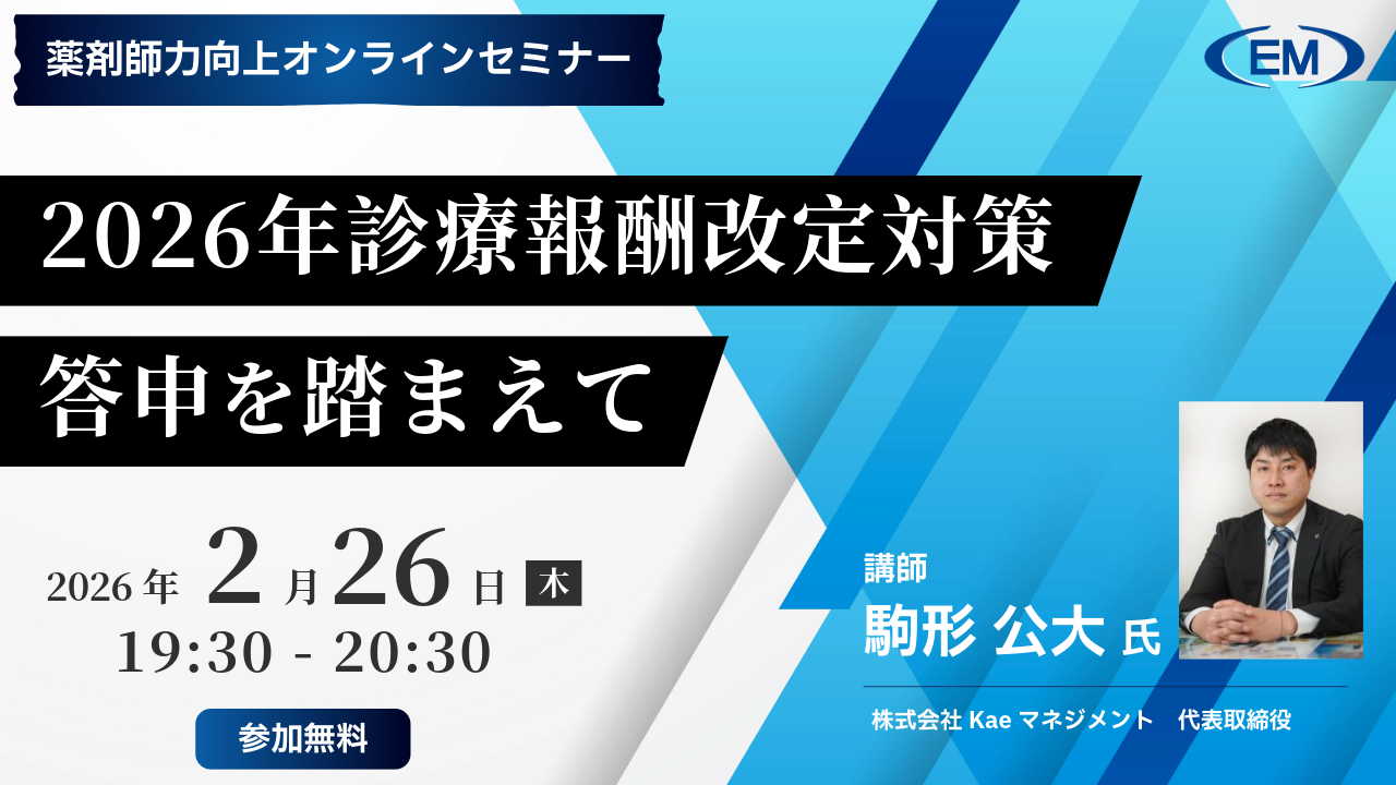 2026年診療報酬改定対策　答申を踏まえて 2026年2月26日 19:30